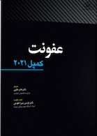 عفونت کمپل 2021